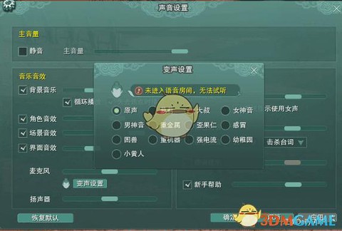 狼人杀怎么调语音音量