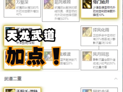 手游天龙八部伙伴怎么加点[图2]