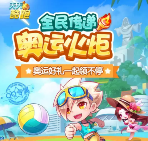 天天酷跑火炬怎么领取[图2]