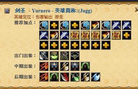 dota剑圣出什么装备