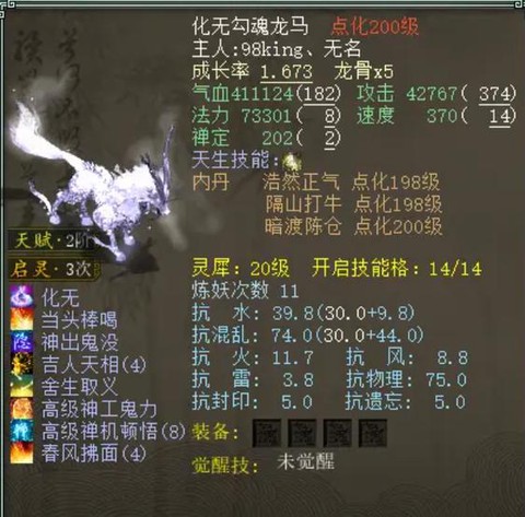 大话西游龙马怎么样