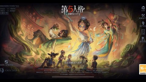 第五人格用什么登录