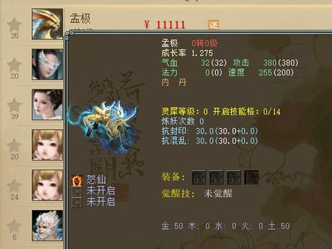 大话2新区孟极怎么弄[图2]