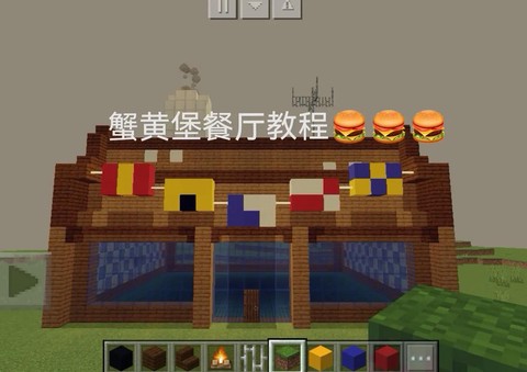 我的世界蟹堡王怎么做[图2]