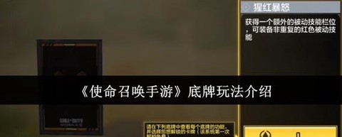 使命召唤怎么装备底牌