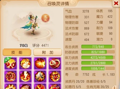 梦幻手游血宝宝怎么加点[图2]