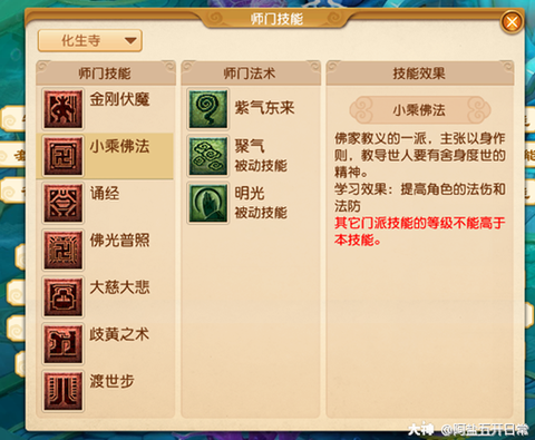 神武化生寺学什么技能[图1]