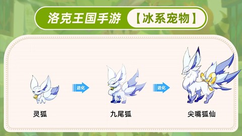 洛克王国冰魄怎么得[图1]