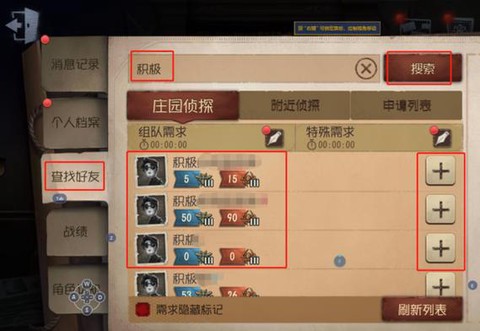 第五人格怎么加好友