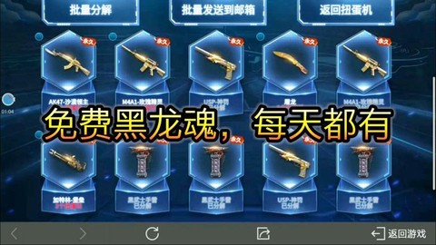 穿越火线手游黑龙魂怎么获得[图2]