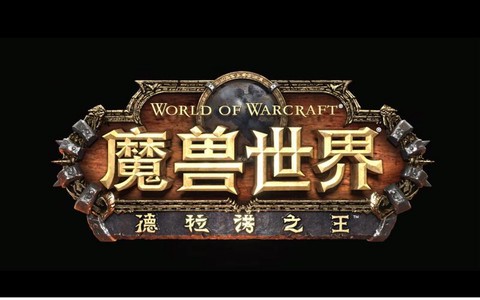 魔兽世界用的什么字体