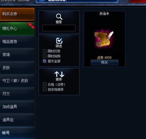 英雄联盟怎么买改名卡[图2]