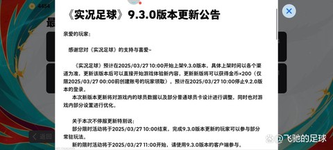 实况足球什么时候更新[图1]