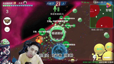 球球大作战如何主播[图1]