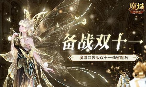 魔域口袋版怎么解绑[图1]