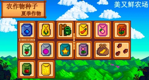 星露谷物语夏季种什么[图1]