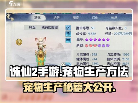 手游诛仙怎么捕捉宠物[图2]