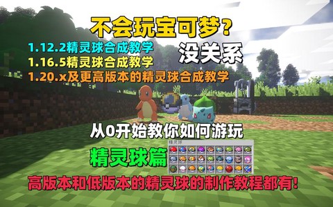 mc神奇宝贝怎么做神奇宝贝球[图1]