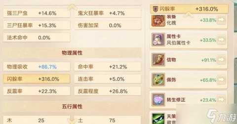 大话西游手游男鬼怎么加点