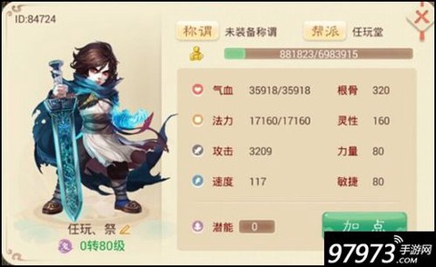 大话西游手游男鬼怎么加点[图2]