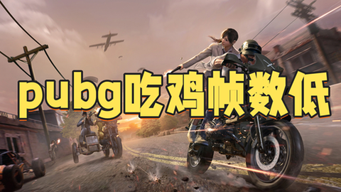 绝地求生怎么不拿枪跑[图1]