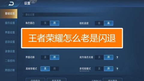 4s王者荣耀闪退怎么办