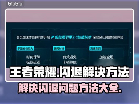 4s王者荣耀闪退怎么办[图1]