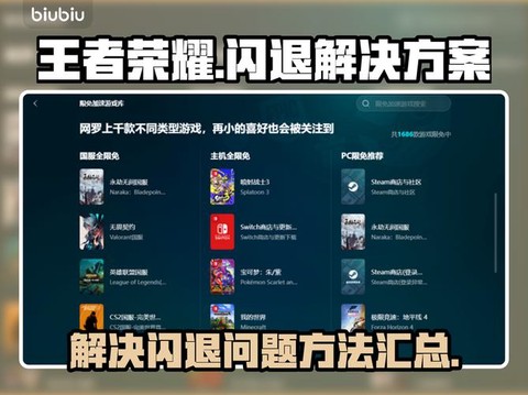 4s王者荣耀闪退怎么办[图2]
