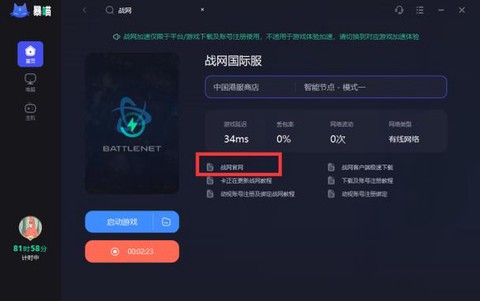 暗黑破坏神如何战网