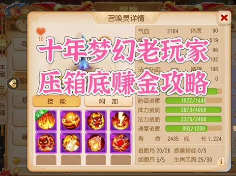 梦幻西游40级怎么赚钱[图2]