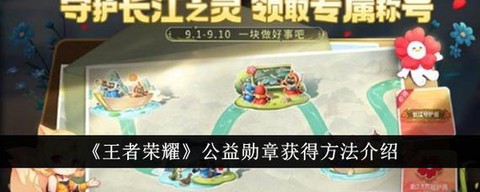 王者荣耀怎么获得勋章[图1]