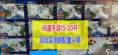 问道手游如何电脑玩