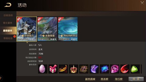 魔域三星副本叫什么[图1]