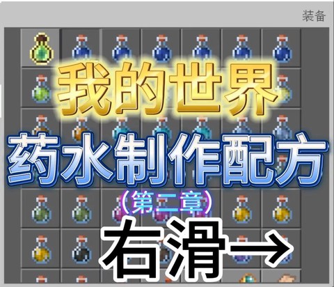 我的世界如何制作药水