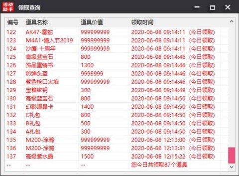 穿越火线助手叫什么