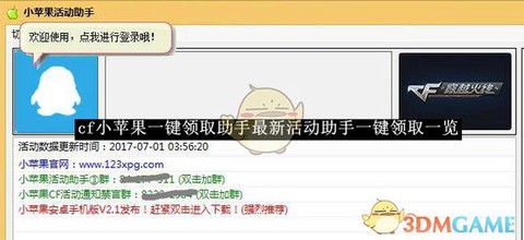 穿越火线助手叫什么[图2]