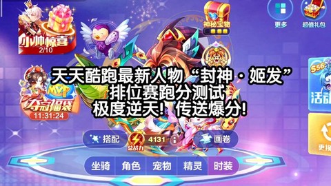 天天酷跑如何懂得搭配