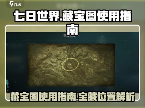 我的世界藏宝图怎么用[图2]