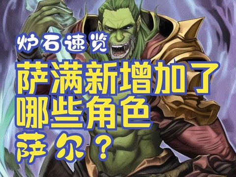 炉石传说呼啦是什么[图1]