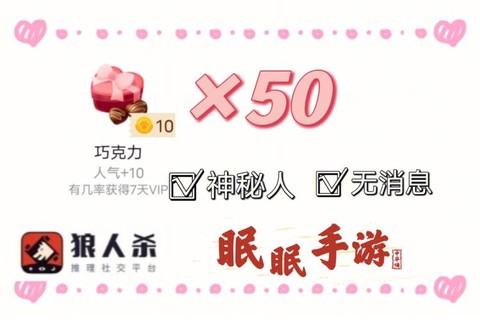 狼人杀幸运盒怎么获得[图2]