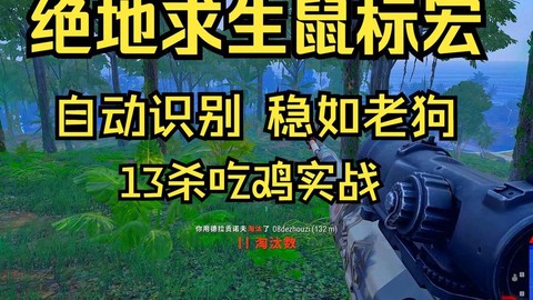 鼠标宏绝地求生是什么