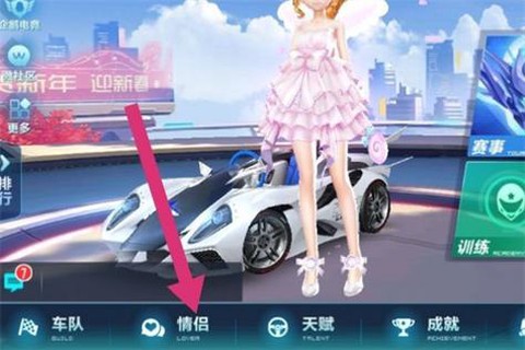 qq飞车怎么解除情侣关系[图2]