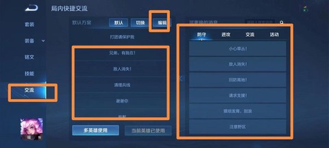 王者荣耀怎么换语音[图1]