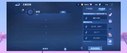 王者荣耀怎么换语音[图2]