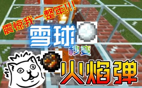 我的世界雪球有什么用