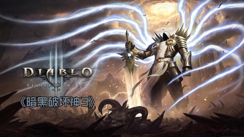 暗黑破坏神3怎么多开