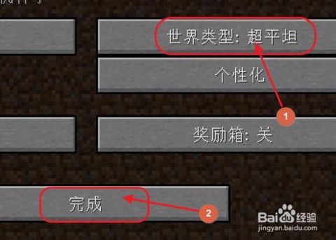 我的世界平地怎么弄[图2]