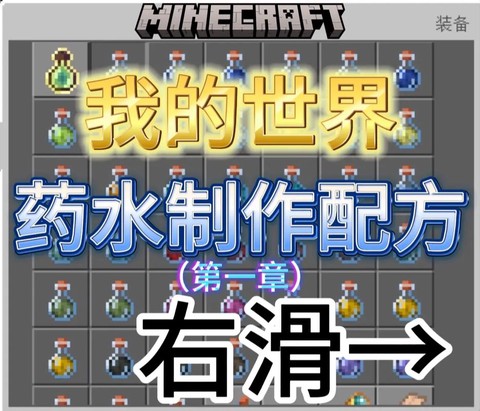 我的世界激流有什么用[图1]