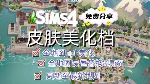 模拟人生4皮肤怎么用[图2]