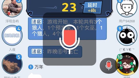 狼人杀语音房怎么语音[图1]